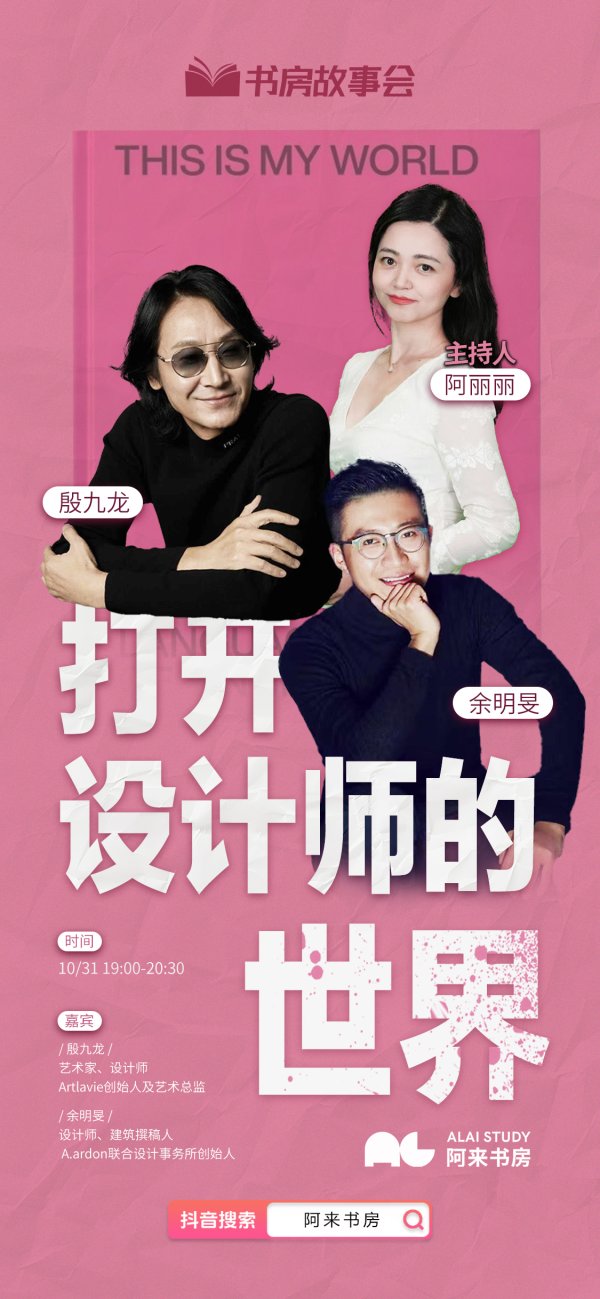 国睿信配 打开设计师的内心世界：殷九龙在“书房故事会”分享创作与故乡